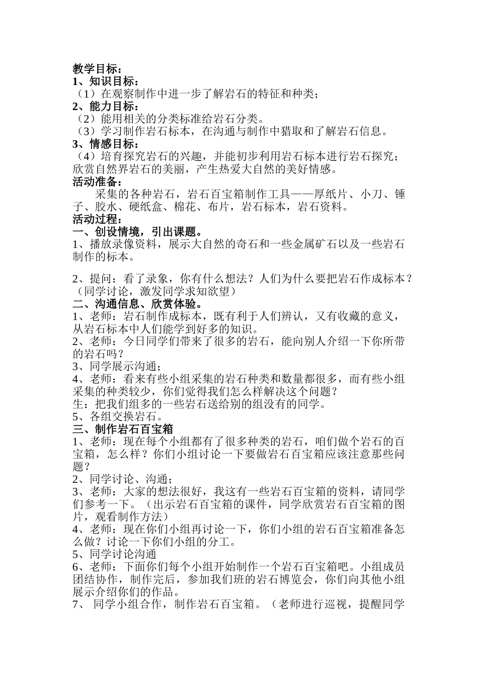 2024-2024年青岛版科学三下《做个岩石百宝箱》教学反思_第2页
