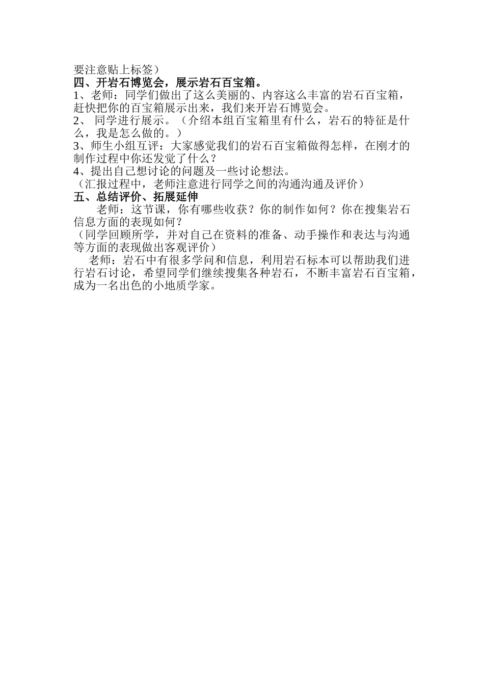 2024-2024年青岛版科学三下《做个岩石百宝箱》教学反思_第3页