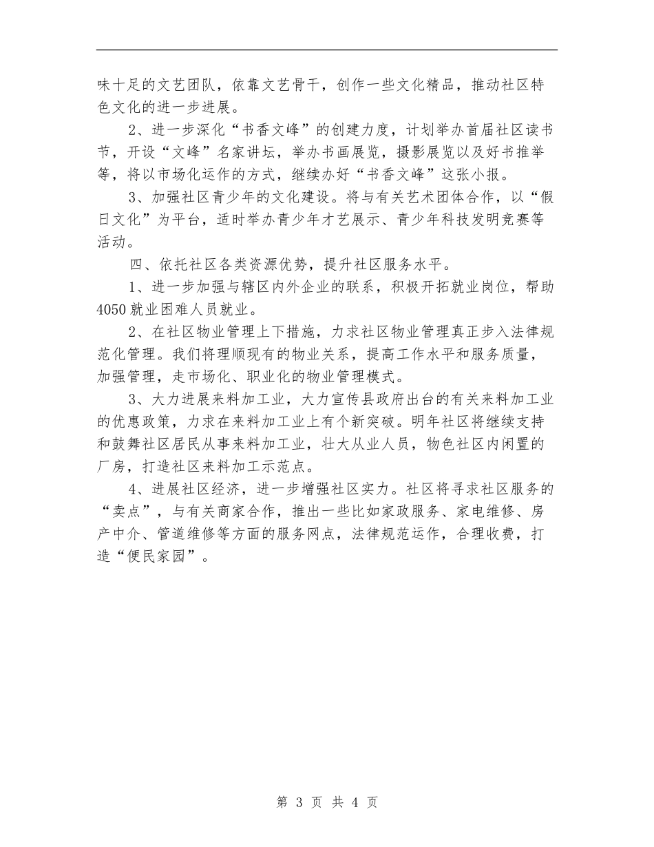2024年社区年度党政建设工作计划范文_第3页