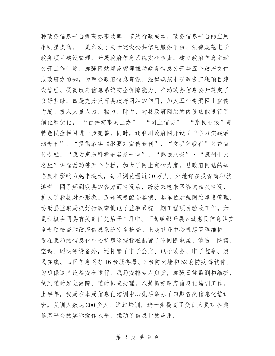 2024年上半年局工作总结与2024年上半年居家养老工作计划范文汇编_第2页