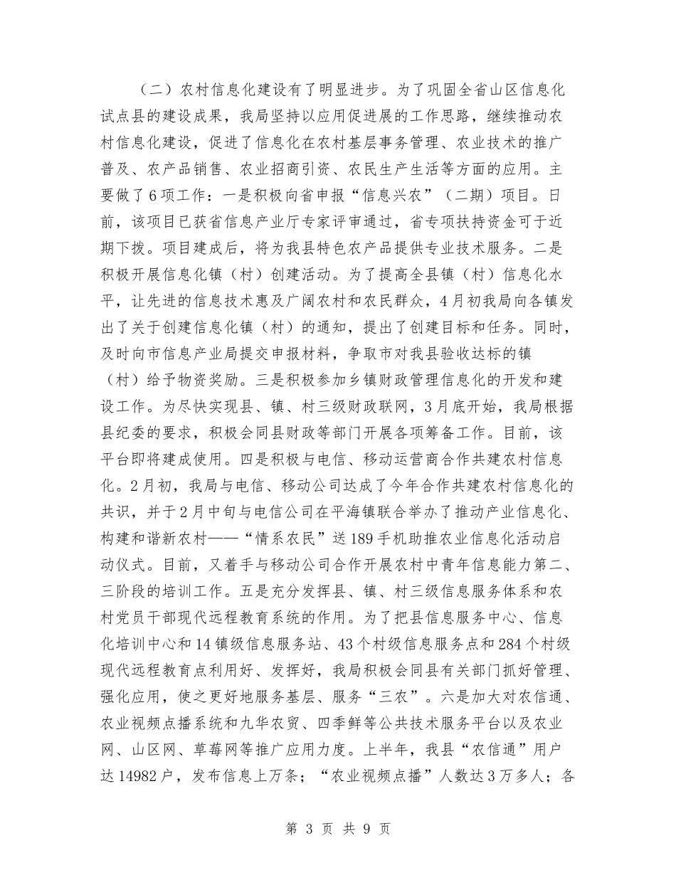 2024年上半年局工作总结与2024年上半年居家养老工作计划范文汇编_第3页