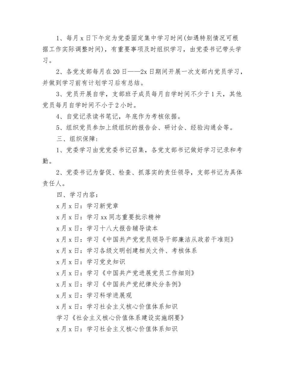 2024党员创先争优工作计划与2024党员学习计划表汇编_第3页