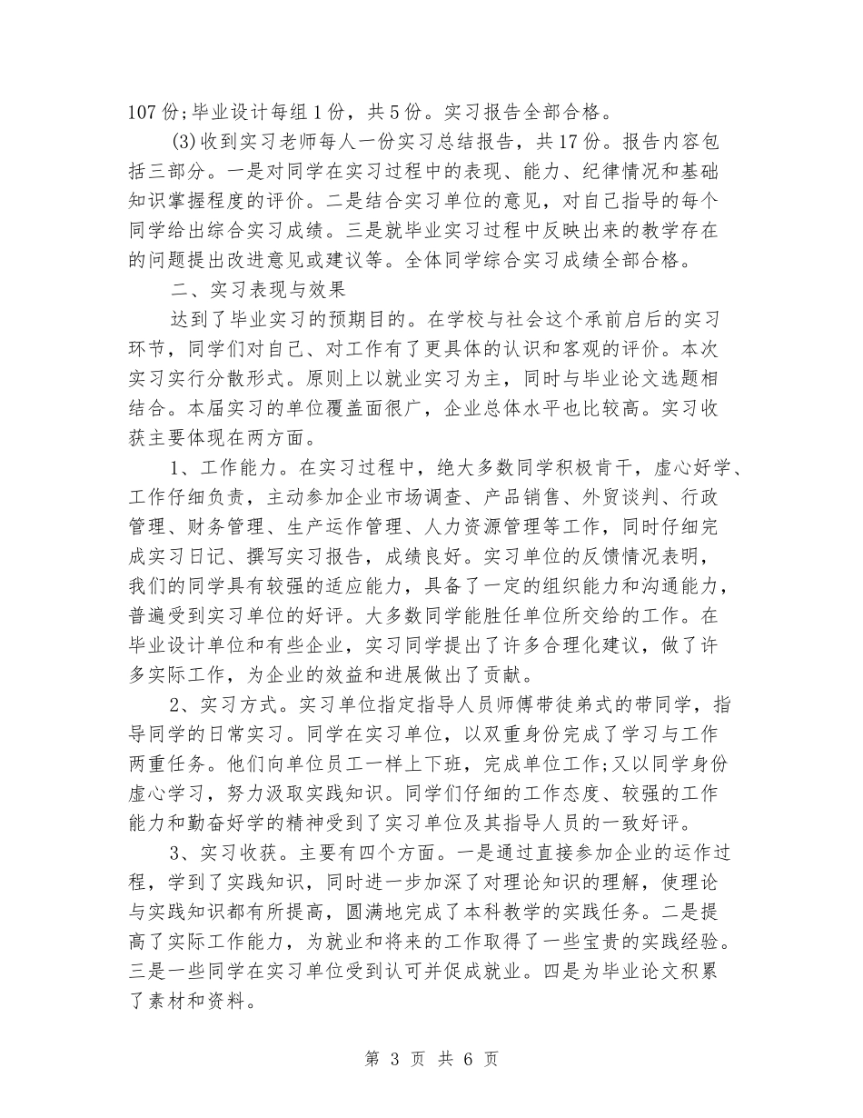 毕业生电子厂生产实习报告写作要求_第3页