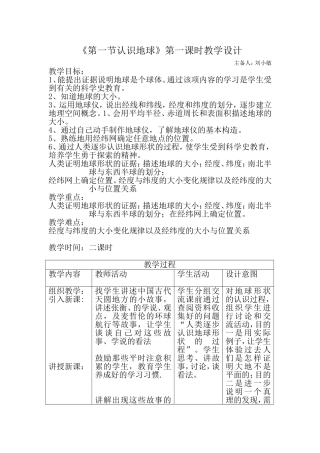 《第一节认识地球》第一课时教学设计
