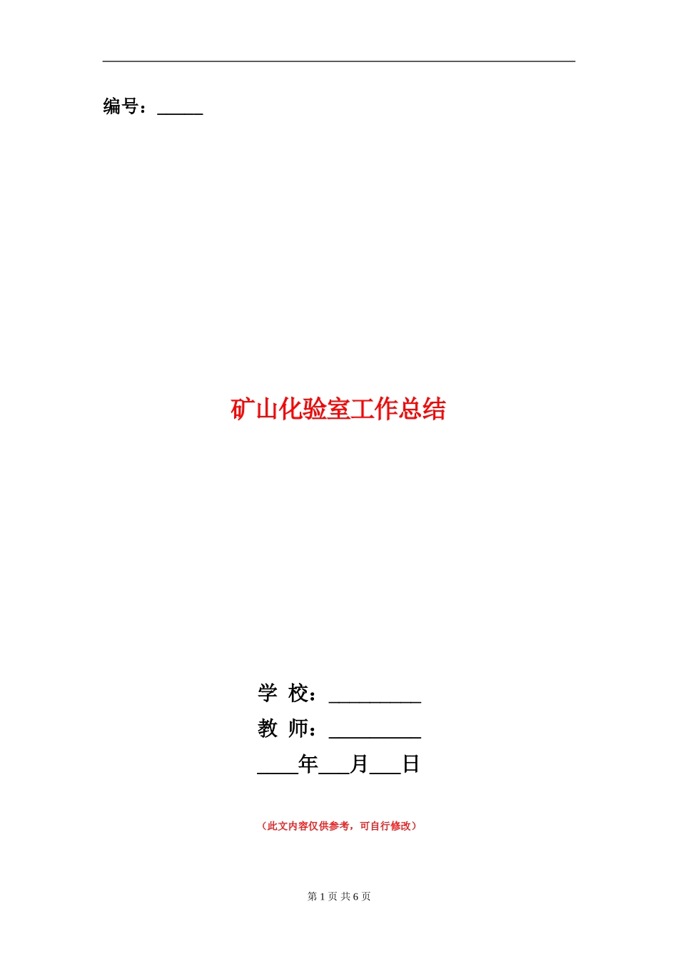 矿山化验室工作总结_第1页