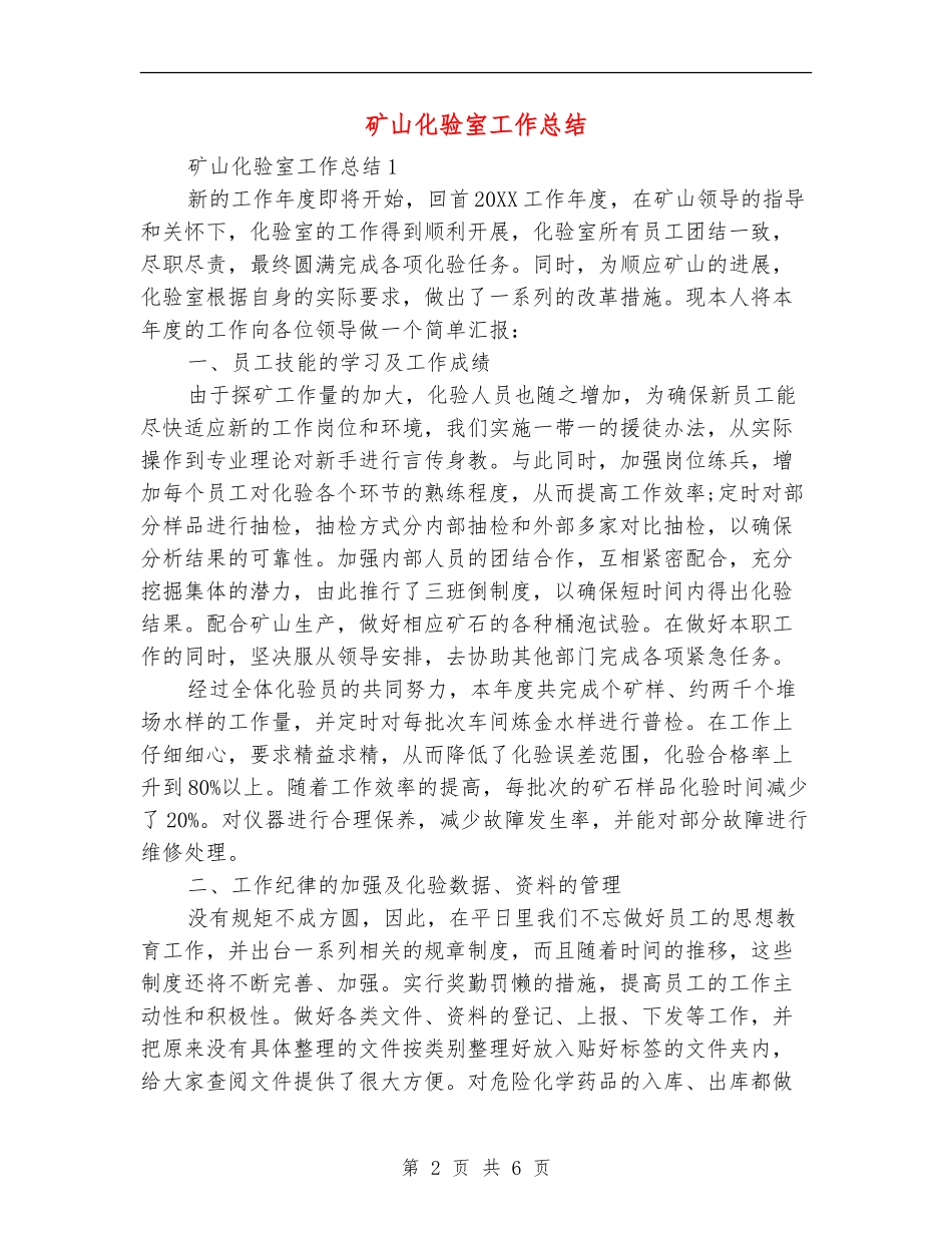 矿山化验室工作总结_第2页