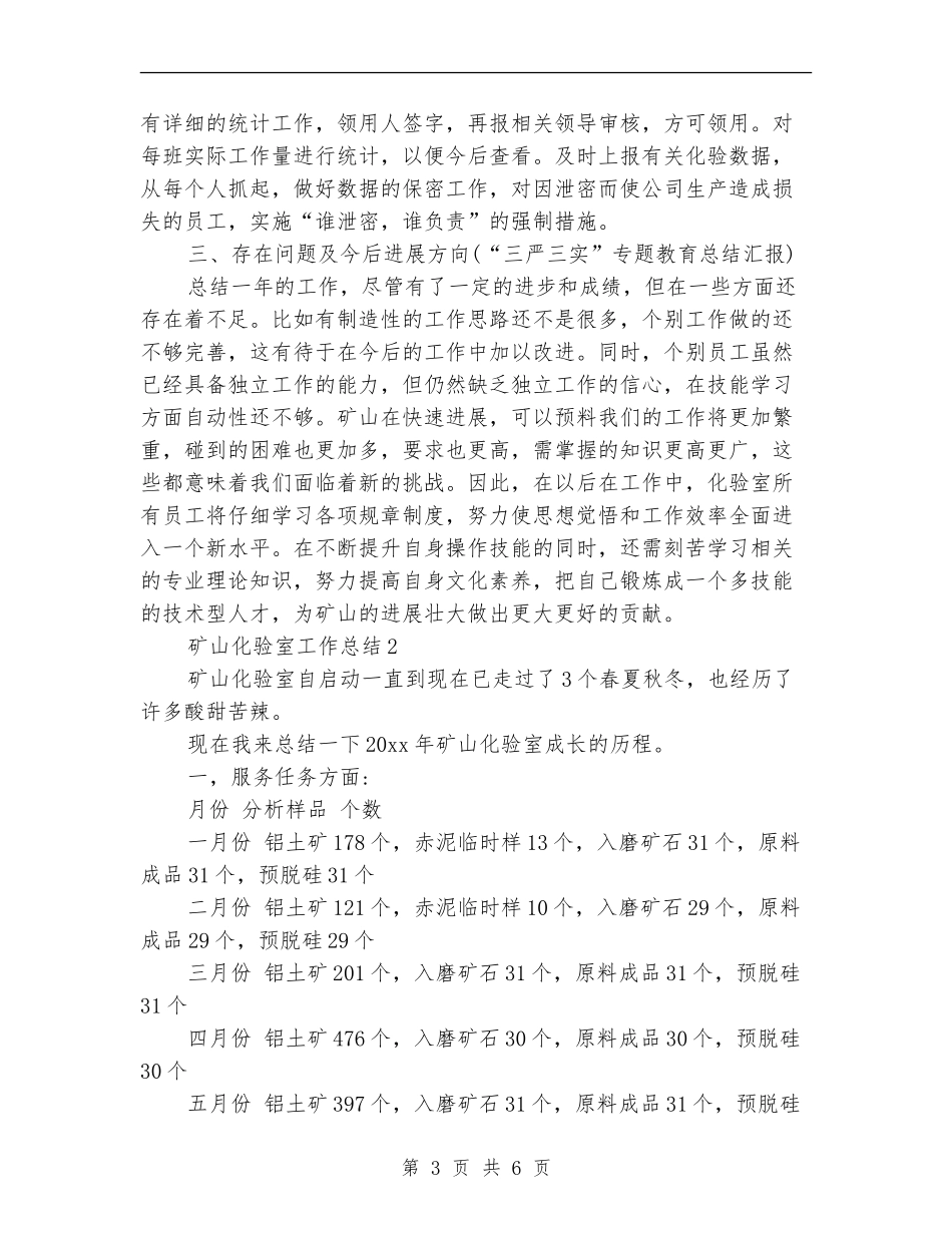 矿山化验室工作总结_第3页
