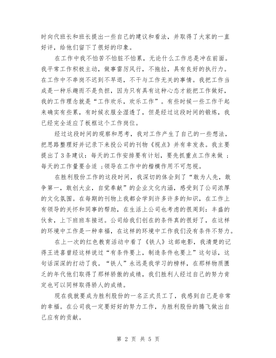 2024年11月试用期转正工作总结2与2024年11月试用期转正工作总结格式汇编_第2页