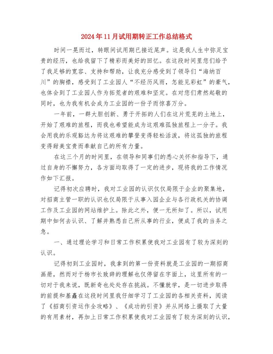 2024年11月试用期转正工作总结2与2024年11月试用期转正工作总结格式汇编_第3页