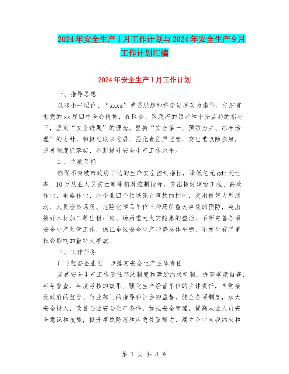 2024年安全生产1月工作计划与2024年安全生产9月工作计划汇编_第1页