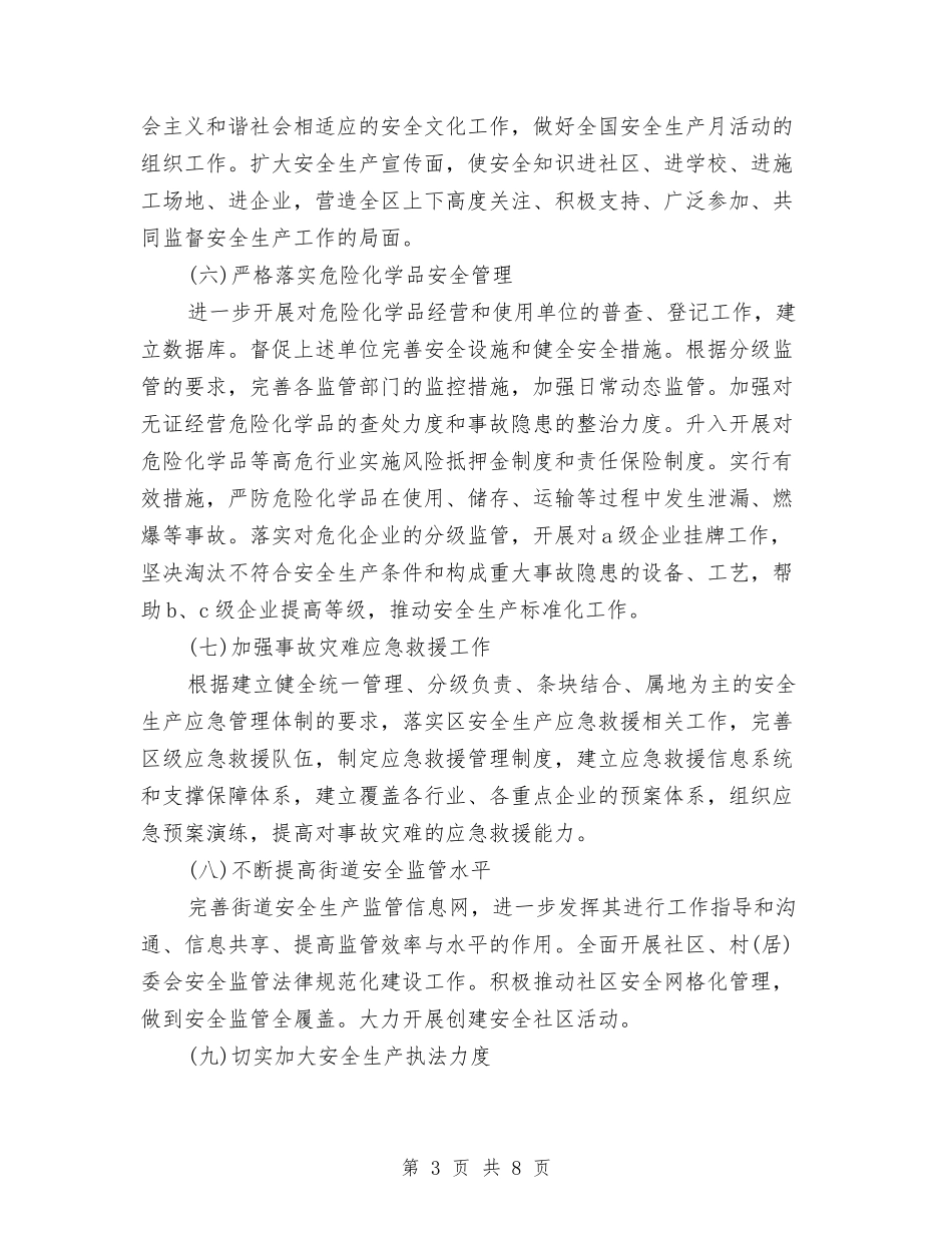 2024年安全生产1月工作计划与2024年安全生产9月工作计划汇编_第3页