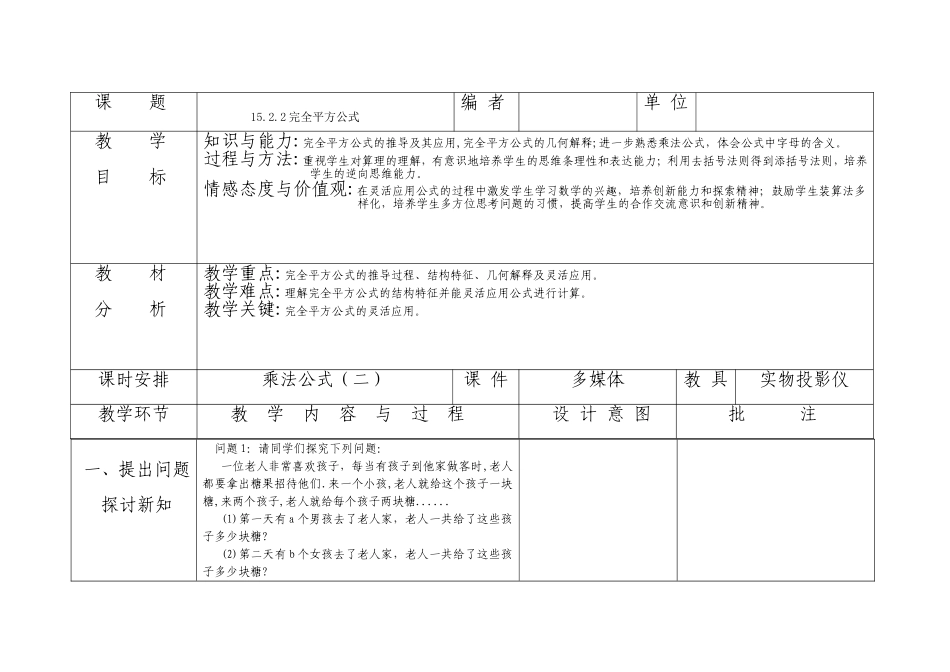 教完全平方公式案_第1页