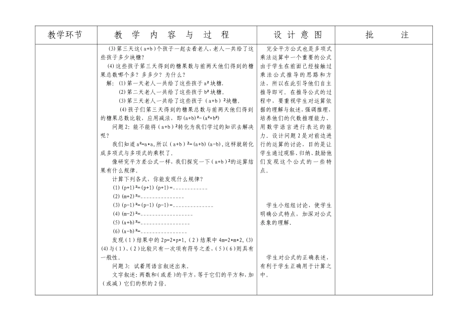 教完全平方公式案_第2页