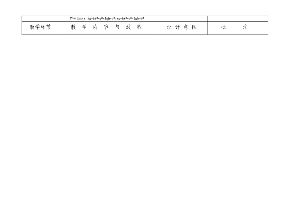 教完全平方公式案_第3页