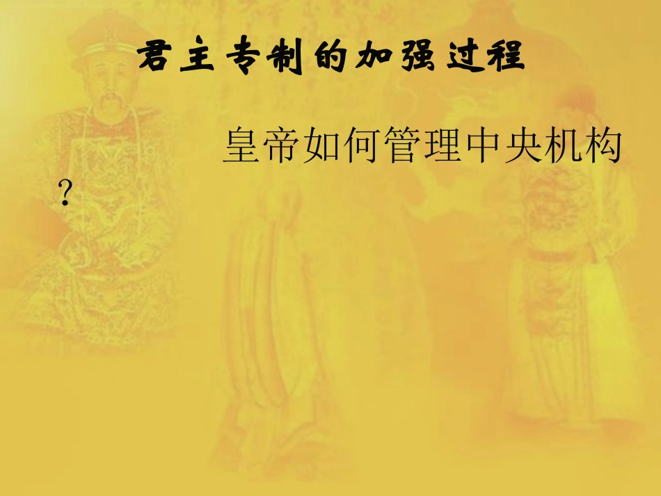 从汉至元政治制度_第3页