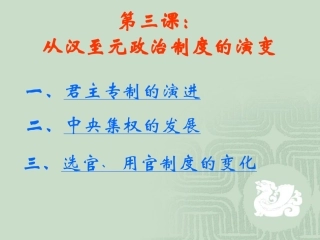 从汉至元政治制度