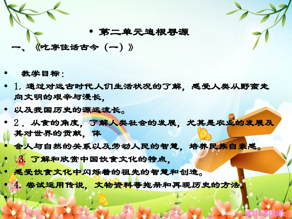吃穿住话古今(一)_第2页