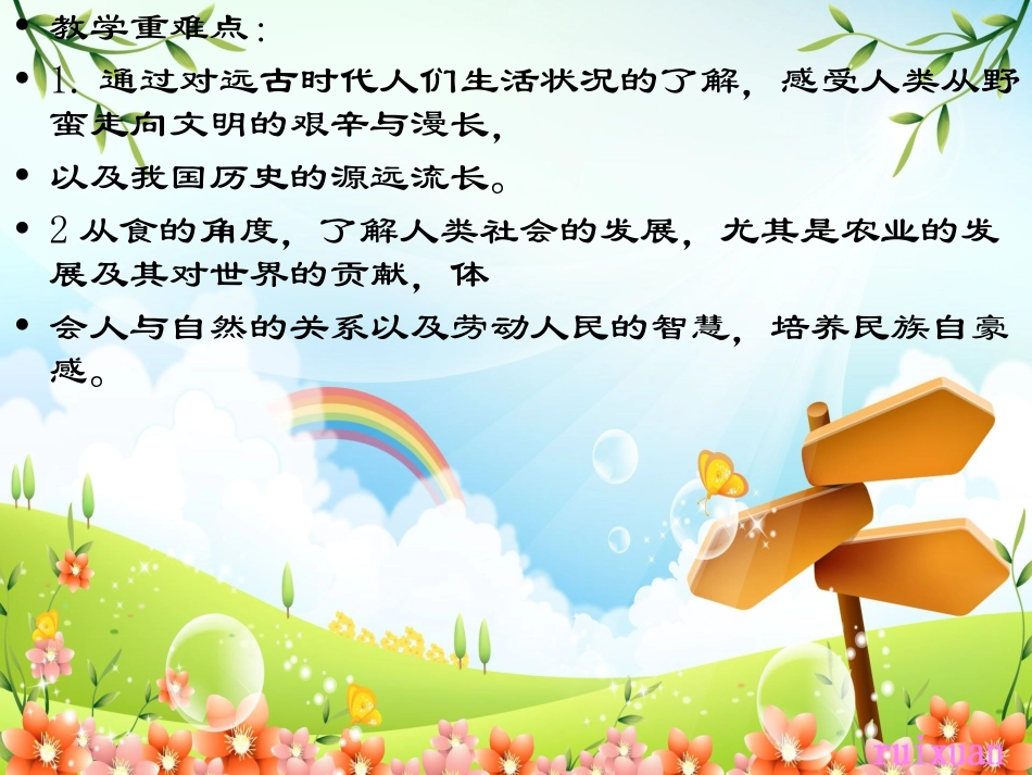 吃穿住话古今(一)_第3页