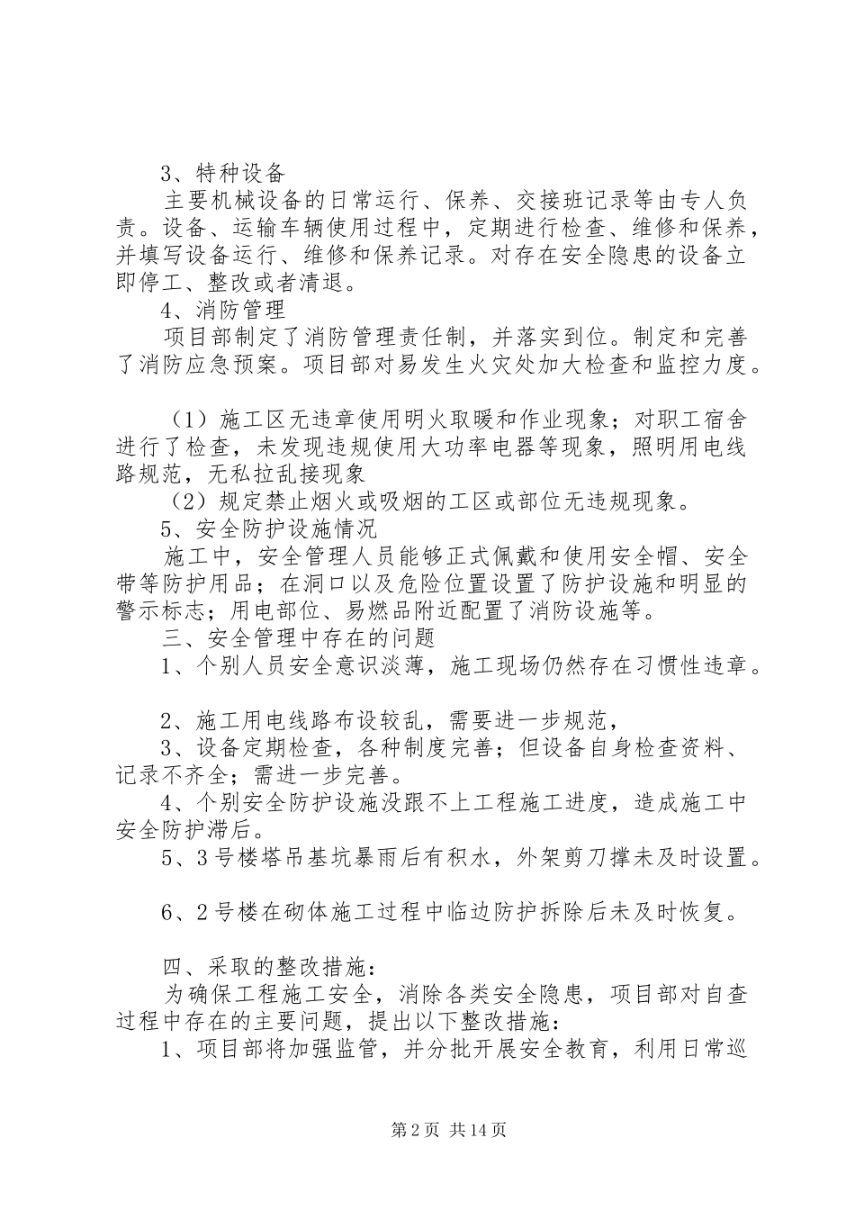 关于两防安全大检查自查报告_第2页