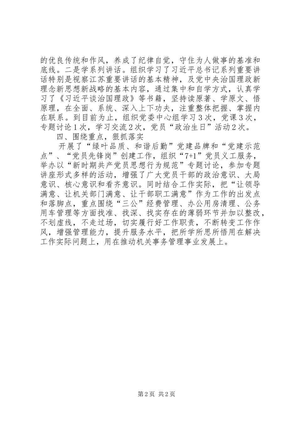 关于两学一做学习教育情况汇报_第2页