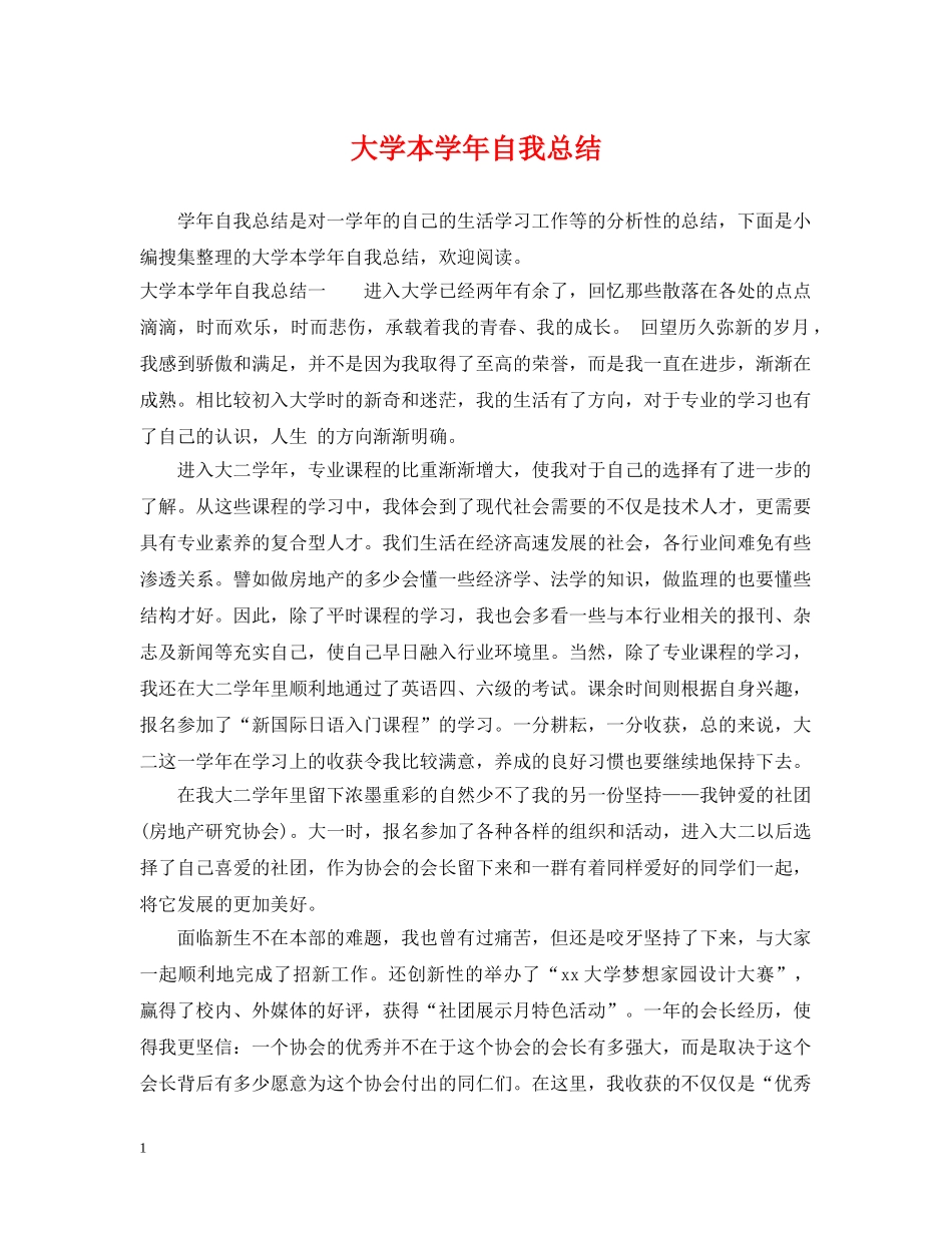 大学本学年自我总结 _第1页