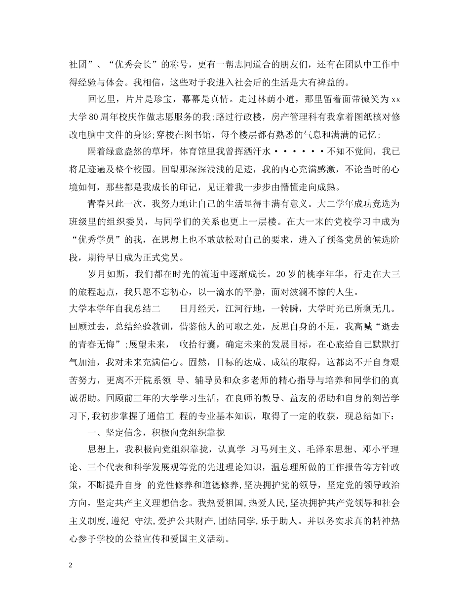 大学本学年自我总结 _第2页
