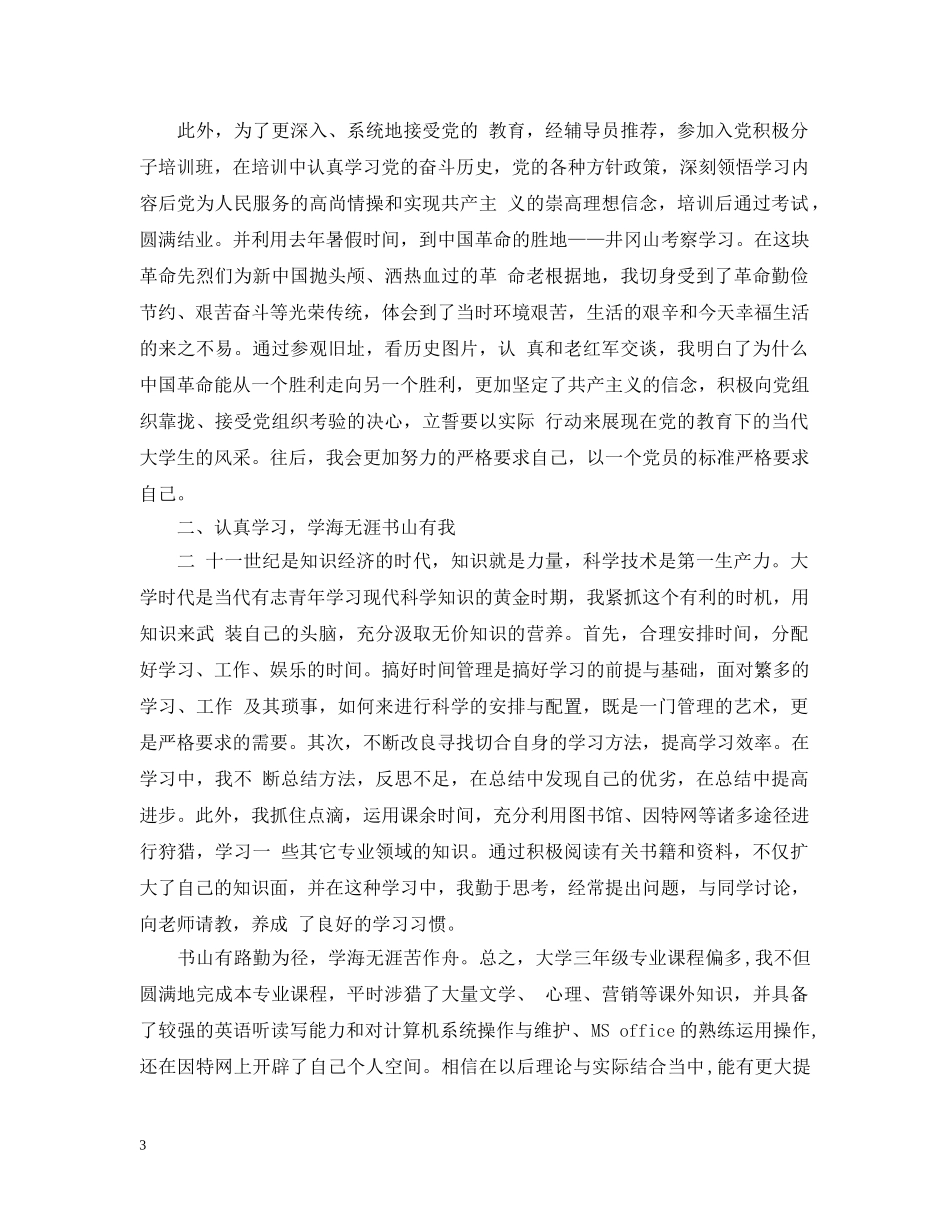 大学本学年自我总结 _第3页