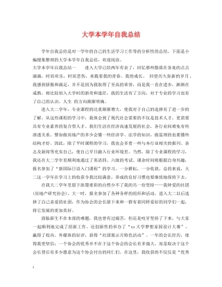 大学本学年自我总结 