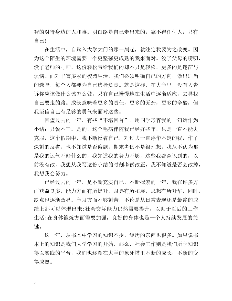 大学本学期自我总结 _第2页