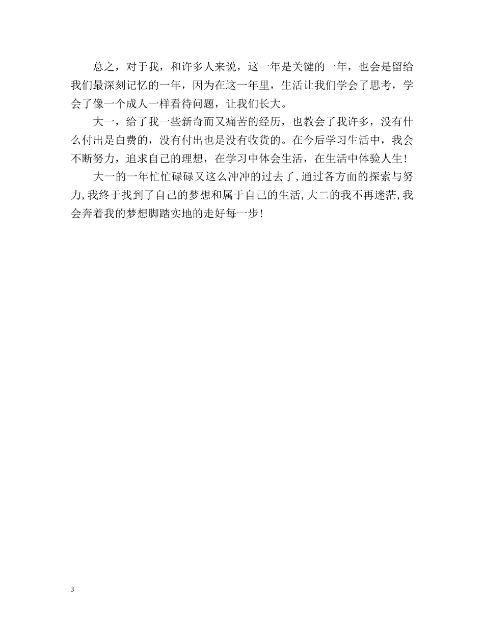 大学本学期自我总结 _第3页
