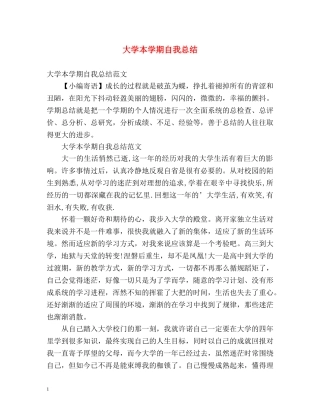 大学本学期自我总结 
