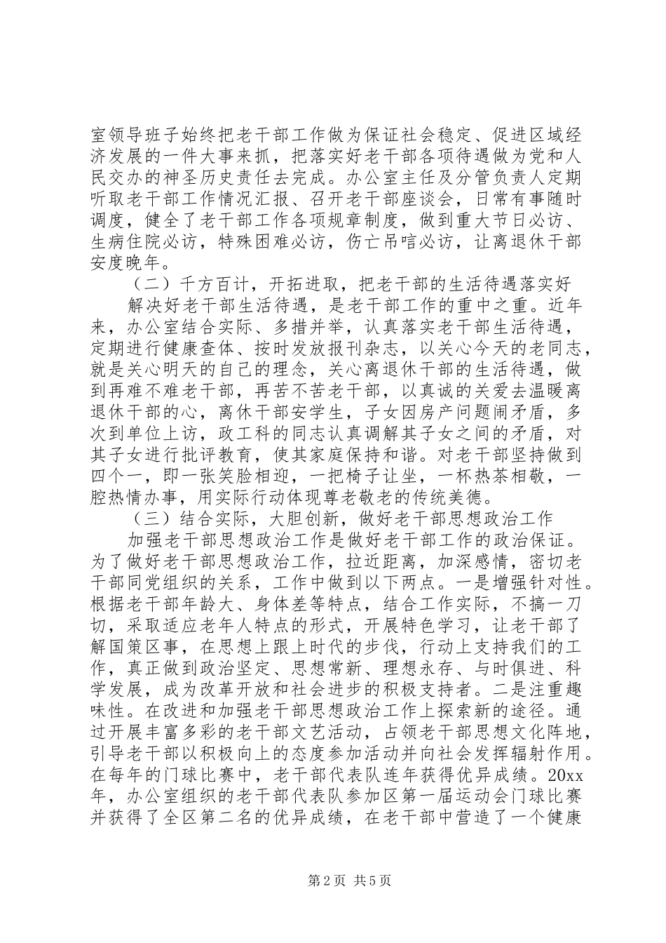 关于两学一做教育调研报告_第2页