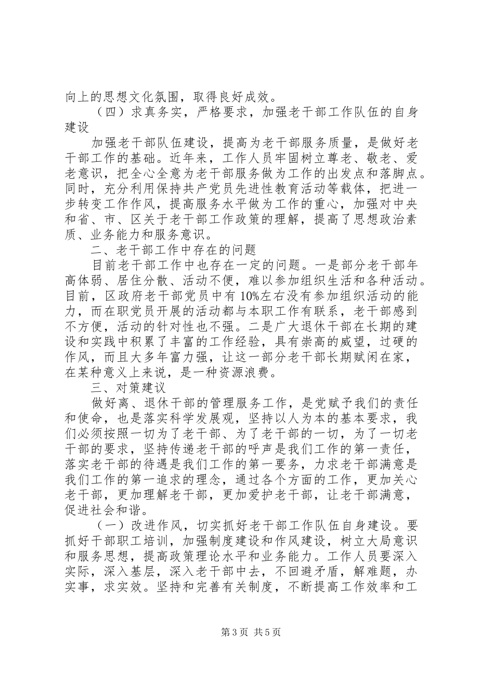 关于两学一做教育调研报告_第3页