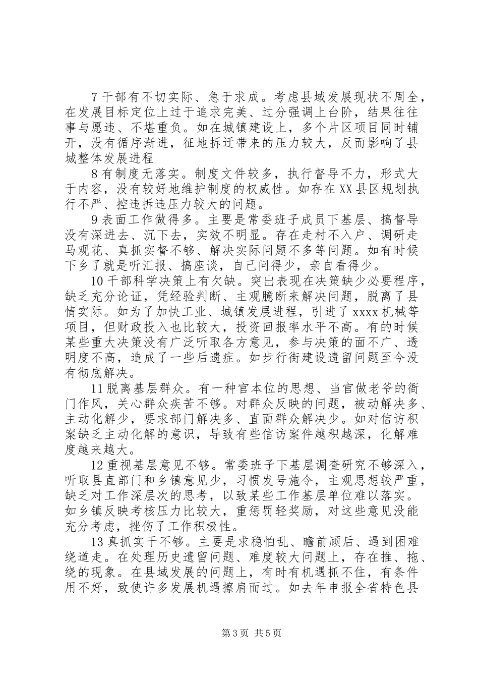关于两学一做学习教育调研报告范文_第3页