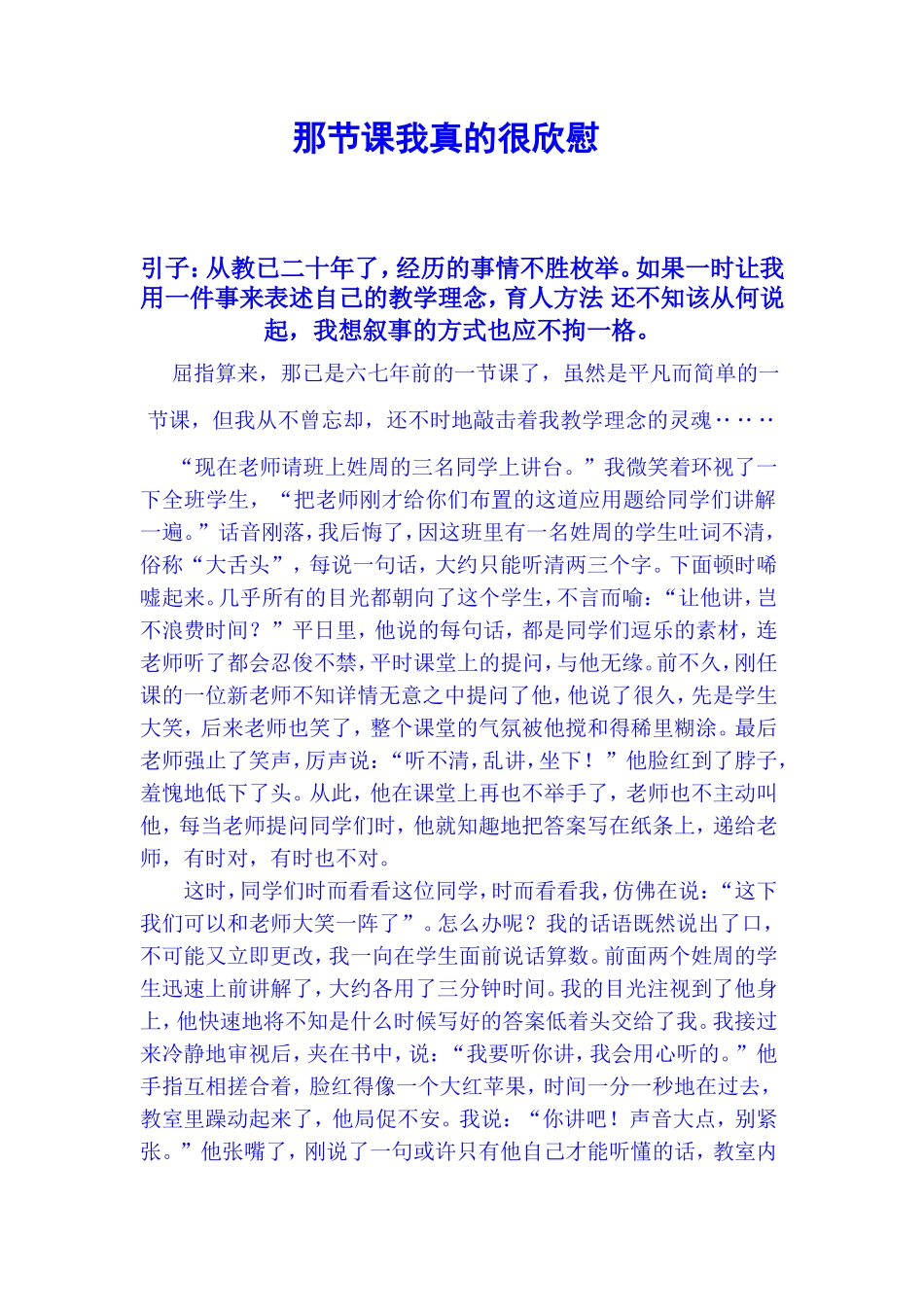 那节课我真的很欣慰_第1页