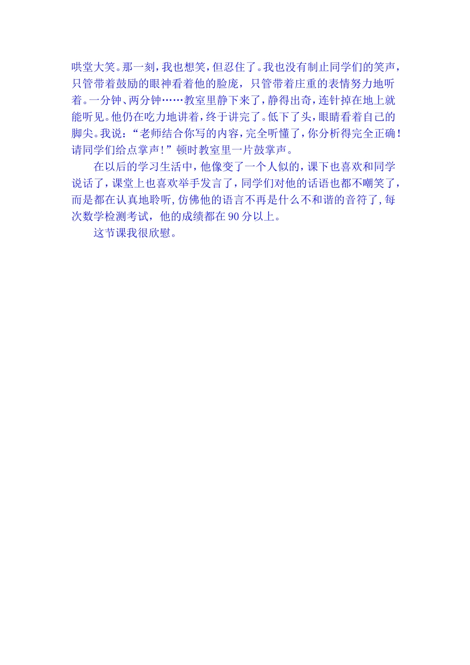 那节课我真的很欣慰_第2页