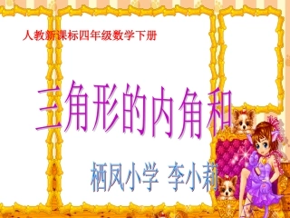 三角形的内角和PPT教学课件(可用)