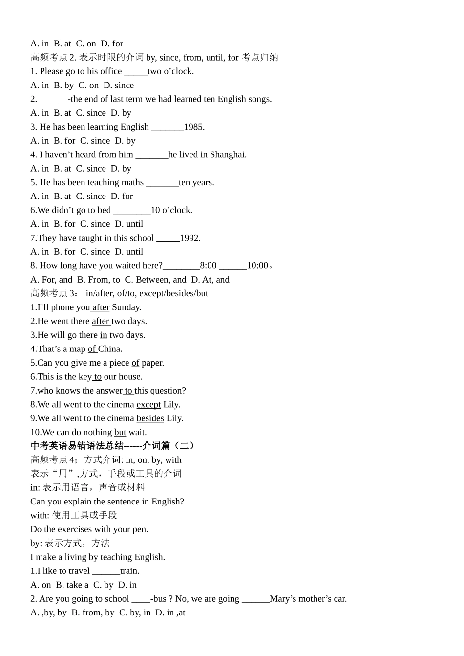 中考英语易错语法总结_第2页