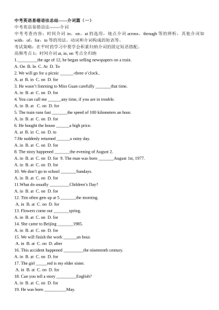 中考英语易错语法总结