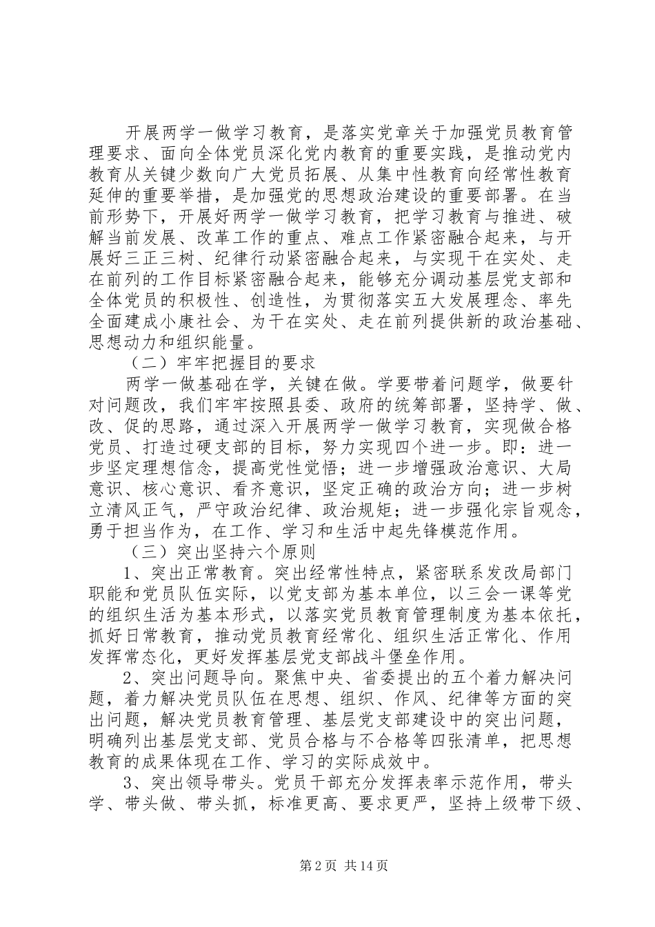 关于两学一做专题学习教育汇报5篇_第2页