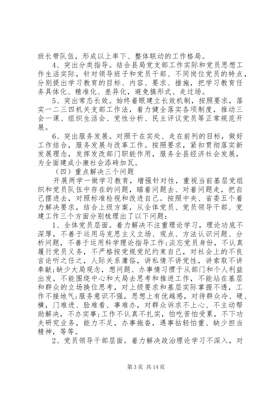 关于两学一做专题学习教育汇报5篇_第3页