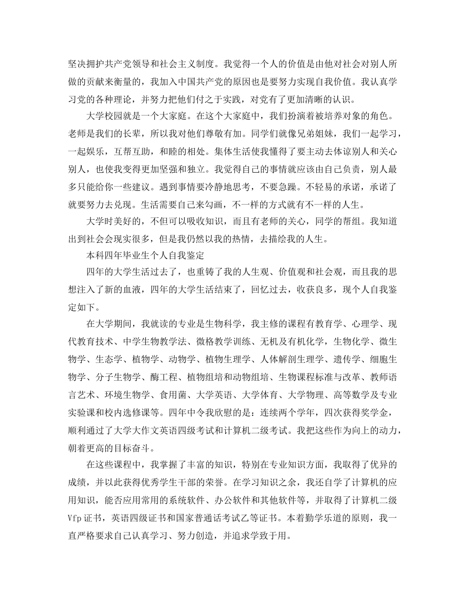 大学本科四年毕业生个人小结 _第2页