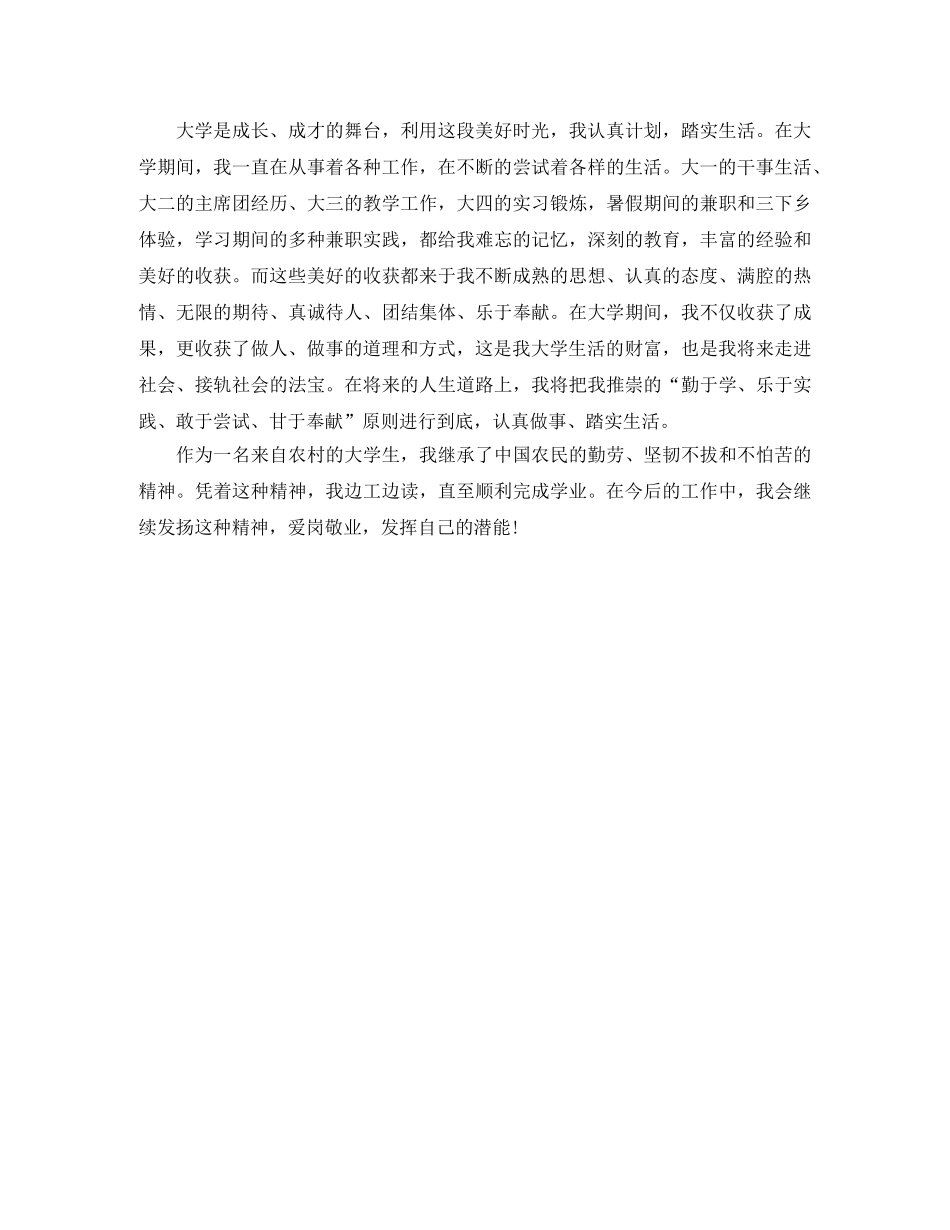 大学本科四年毕业生个人小结 _第3页