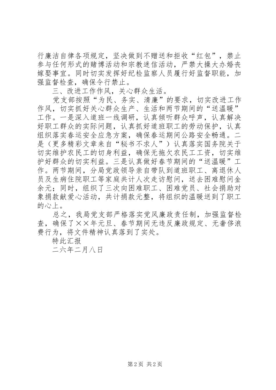 关于两节期间禁止奢侈浪费工作情况汇报_第2页