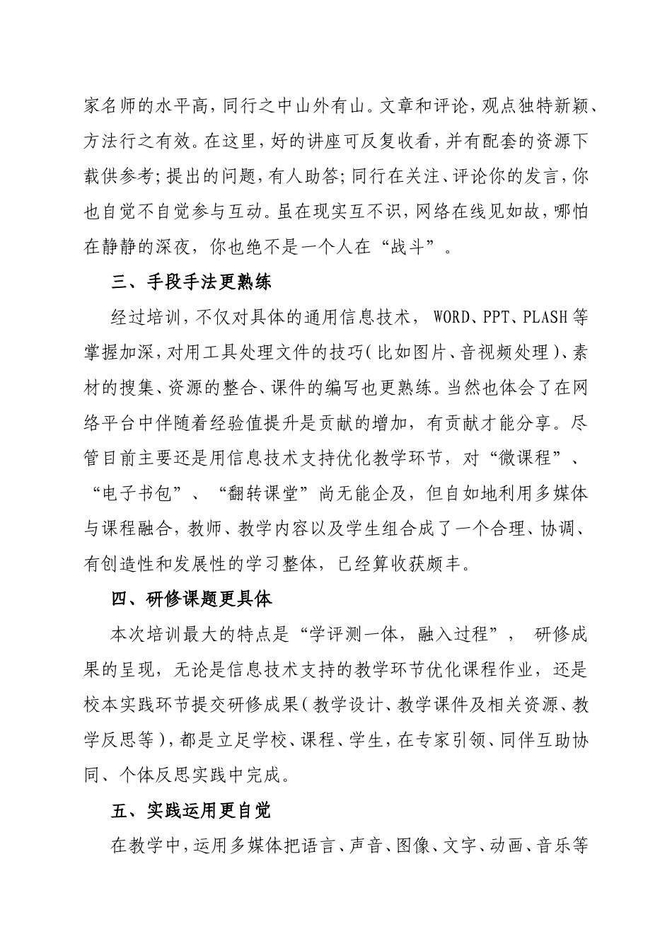 民族小学小学教师信息技术应用能力提升工程培训阶段总结（民族小学）_第2页
