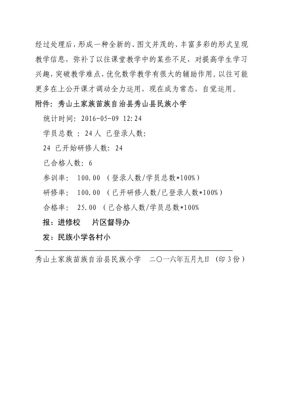 民族小学小学教师信息技术应用能力提升工程培训阶段总结（民族小学）_第3页