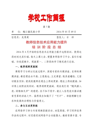 民族小学小学教师信息技术应用能力提升工程培训阶段总结（民族小学）