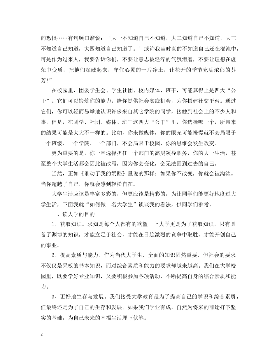 大学期间的个人努力计划 _第2页