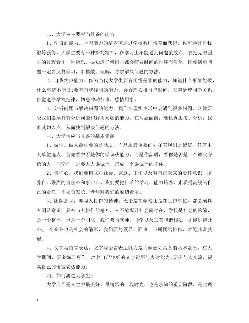 大学期间的个人努力计划 _第3页