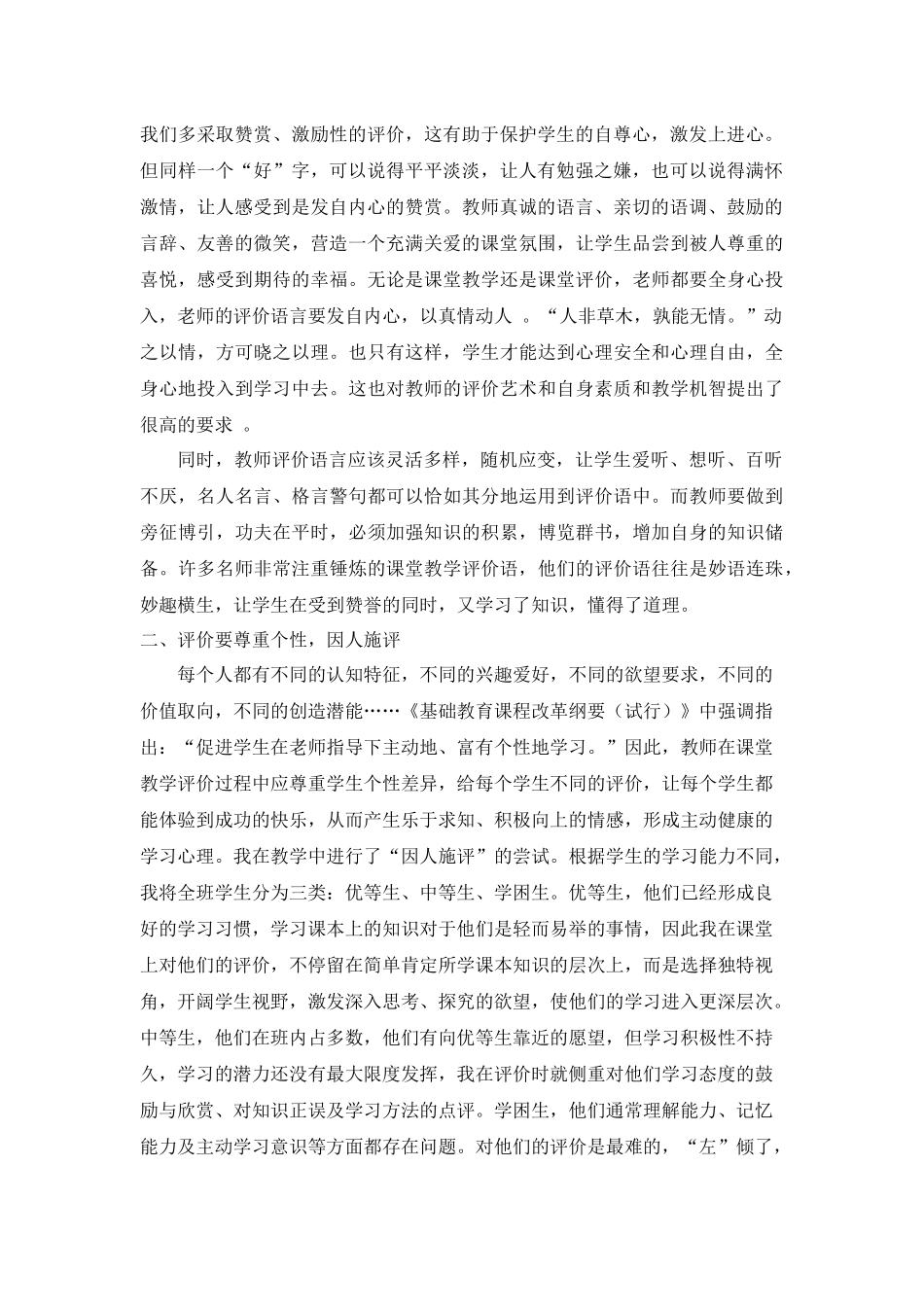 点燃智慧的火花让课堂充满生机_第2页